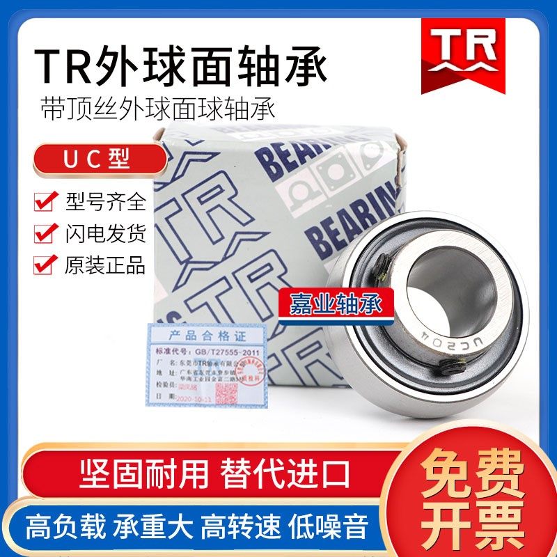 东莞TR外球面轴承 UC305 UC306 307 308 309 310 311 UC312 正品,纺织面料/辅料/配套,服装加工设备,淘宝优惠券,粉丝福利购,淘宝优惠卷