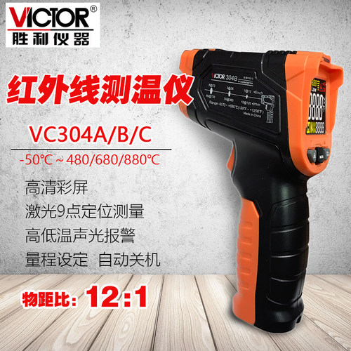 VICTOR胜利VC304A/B/C红外线测温仪家用手持式测温仪油温测量