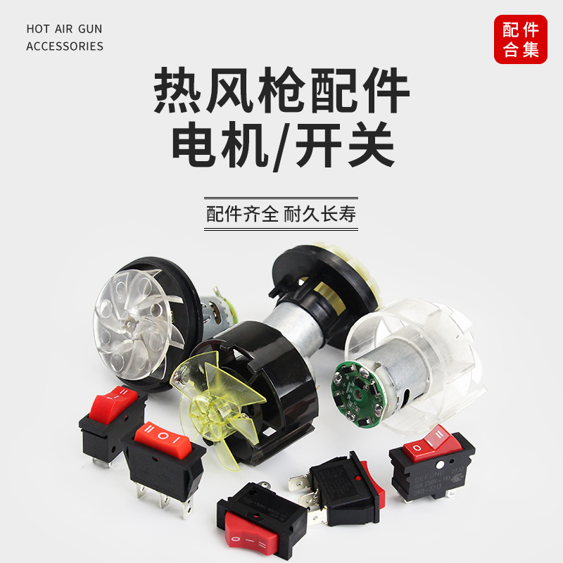 塑料焊枪热风枪电机开关配件PT700D汉邦PT700C 750A风机TGK德至高