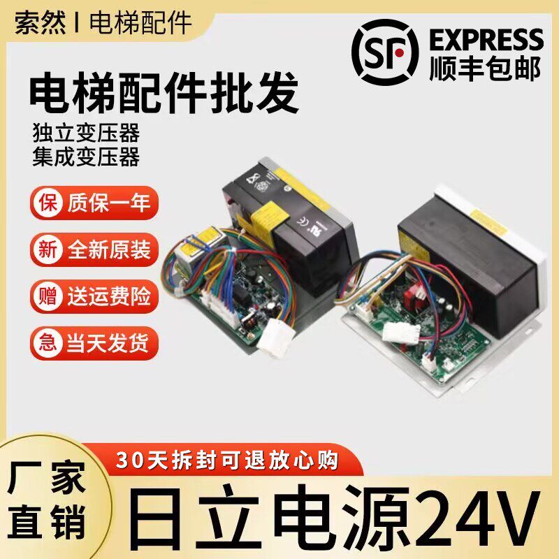 原装广日立电梯配件应急照明停电灯 12V 24V对讲机电源13503869-B