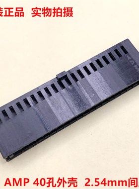 AMP泰科TE 1-487223-0 40孔 黑色连接器 2.54mm间距 原装正品