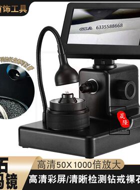 腰码镜看钻石腰码放大镜工具钻石鉴定仪器高清钻石GIA腰码显微镜