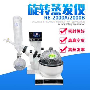 上海亚荣RE B旋转蒸发仪2L旋转蒸发器实验室水浴旋蒸仪 2000A