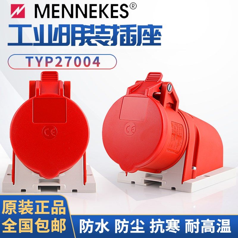 原装德国曼奈柯斯MENNEKES 三相五芯明装防水插座16A5PTYP:27004