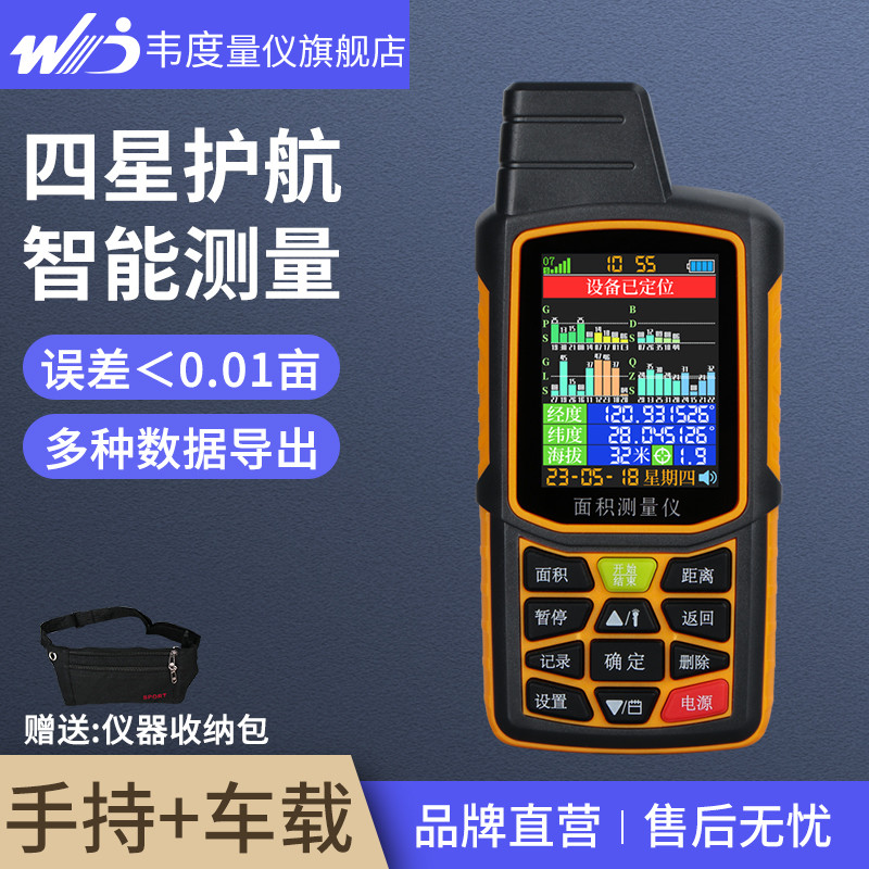 韦度WD量地测亩仪高精度手持车服装加工设备