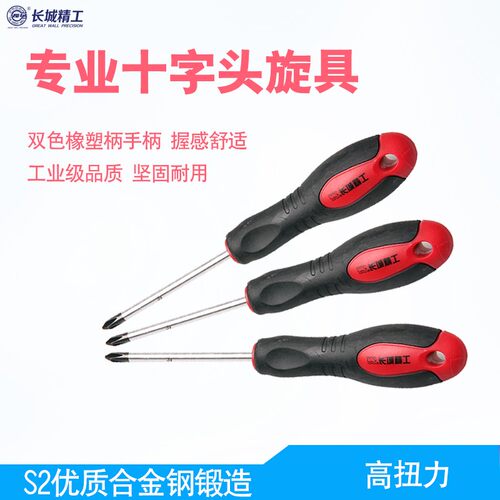 长城精工螺丝刀工业级十字带磁性铬钒钢起子多功能超硬工具螺丝批