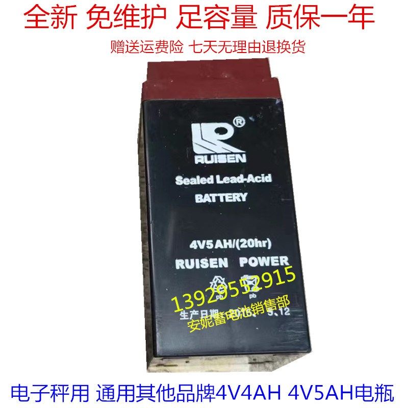 RUISEN蓄电池 4V5AH/20HR 电子秤/台秤/电子吊秤/计价秤/磅秤电瓶