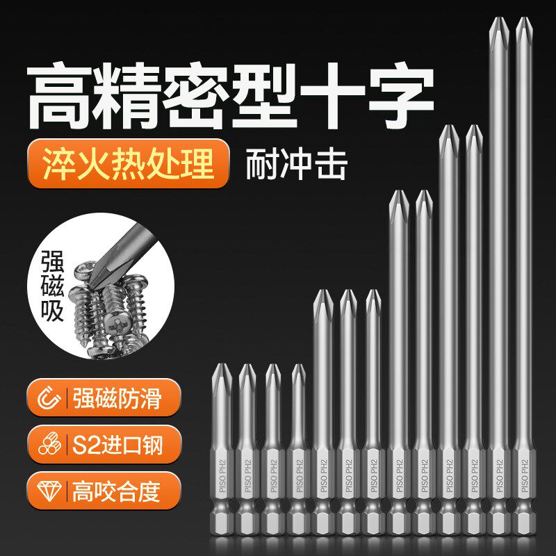 十字批头电动螺丝刀强磁超硬小号S2进口防滑加长六角套装风批头图片