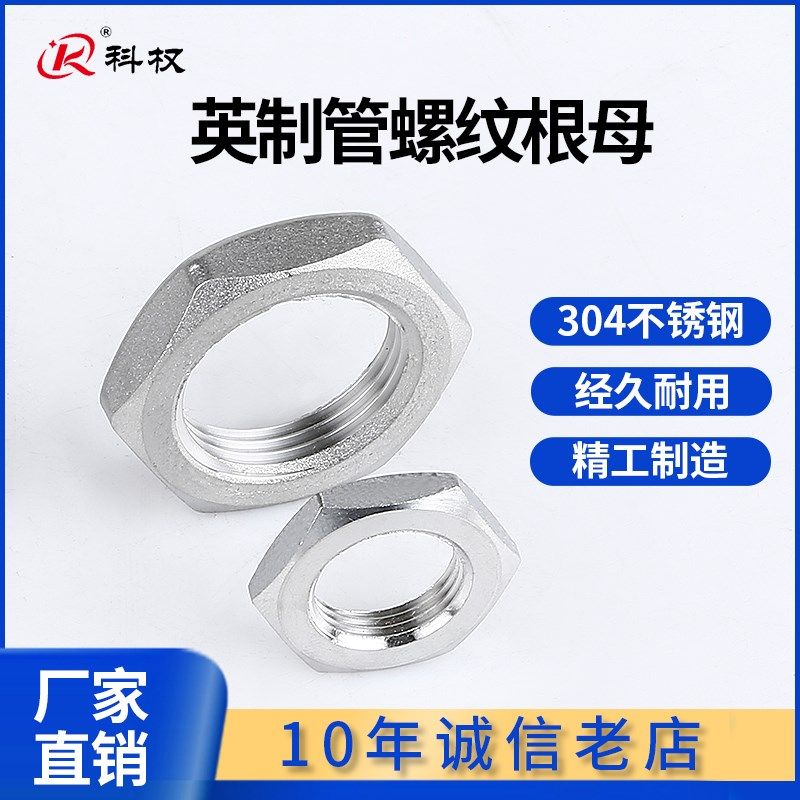 根母304不锈钢并帽水纳子锁母水箱接头锁片锁紧帽六角螺母英制4分,机械设备,矿山专用设备,淘宝优惠券,粉丝福利购,淘宝优惠卷