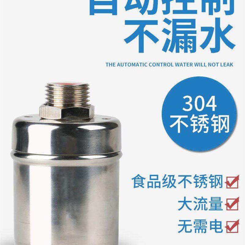 耐高温水位控制器304不锈钢浮球阀厨房节水宝水池水塔全自动浮球