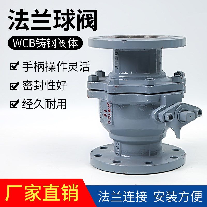 Q41F-16C铸钢法兰球阀DN80 25 32 40 50 65 100手动碳钢阀门1寸,纺织面料/辅料/配套,服装加工设备,淘宝优惠券,粉丝福利购,淘宝优惠卷