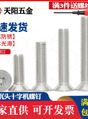 M2M3M4M5M6M8mm 不锈钢螺丝304十字沉头螺钉平头螺丝钉大全标准件