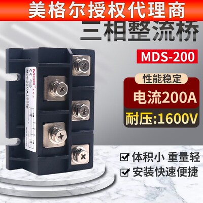 美格尔MGR三相大功率焊机电瓶充电器整流桥模块MDS-200A安电焊机