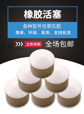 美式新款老款针筒活塞 30/55CC白色橡胶活塞 黑色带支撑橡胶活塞