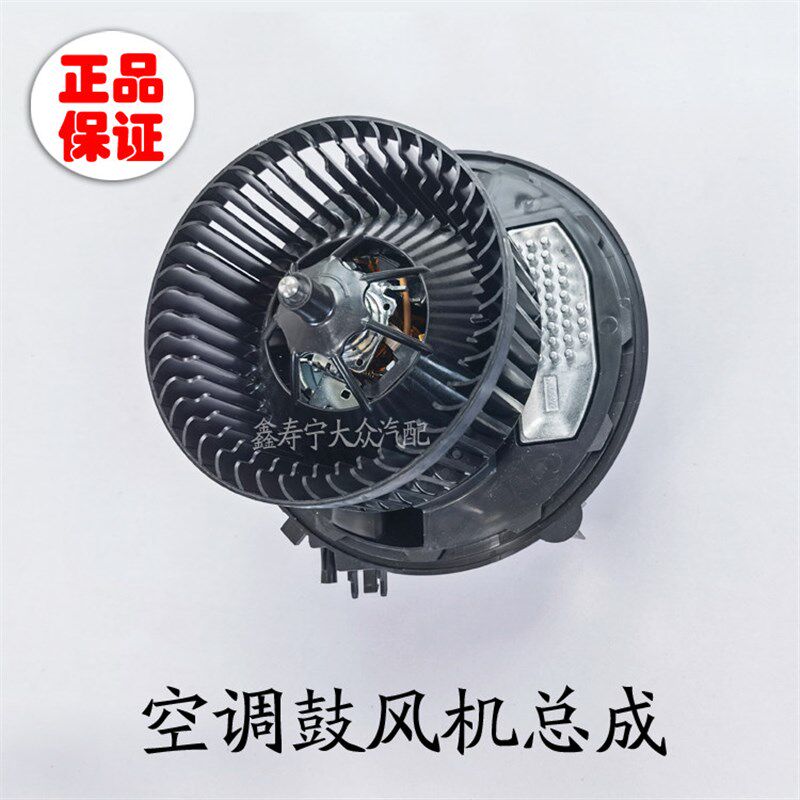 18新朗逸迈腾B8L途安途观途昂途岳新明锐凌度高7空调鼓风电机总成