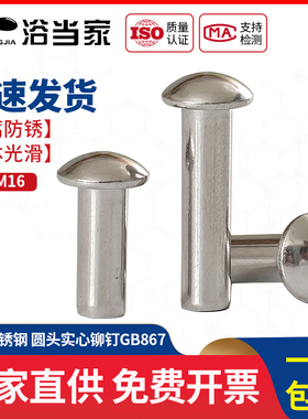 M4M5M6M8 不锈钢304半圆头铆钉GB867敲击式蘑菇头标牌实心铆螺钉