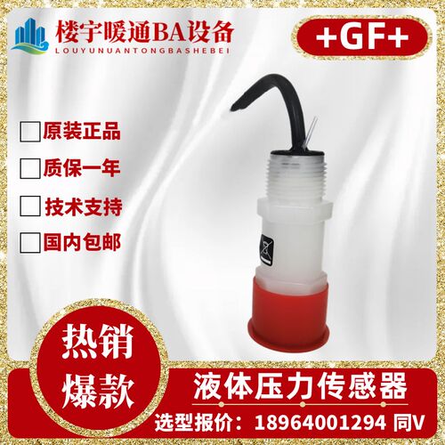 +GF+signet 3-2450-7L探头7H 7U液体压力变送器3-2450-3H传感器3L