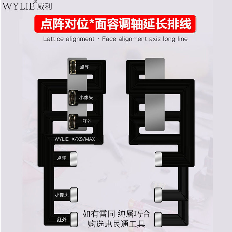 威利点阵面容维修 X XS MAX对位调轴延长排线 小像头前置相机红外,机械设备,矿山专用设备,淘宝优惠券,粉丝福利购,淘宝优惠卷
