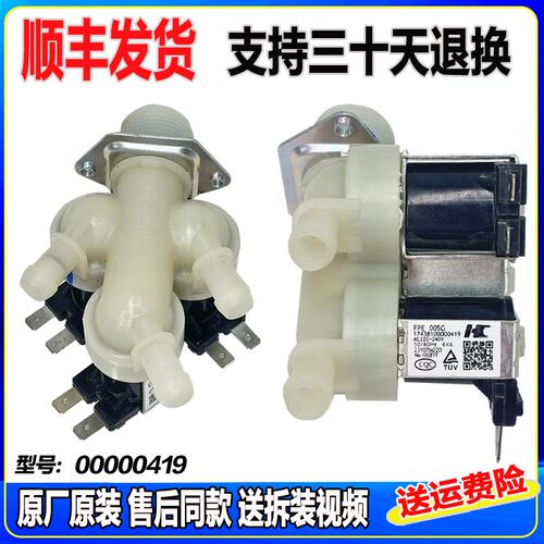 适用美的小天鹅滚筒洗衣机17438100000419进水阀FPE135-135-225G
