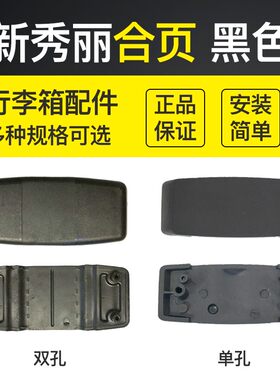 新秀丽拉杆箱超轻贝壳箱V22行李箱合页配件维修轮子更换拉链U72