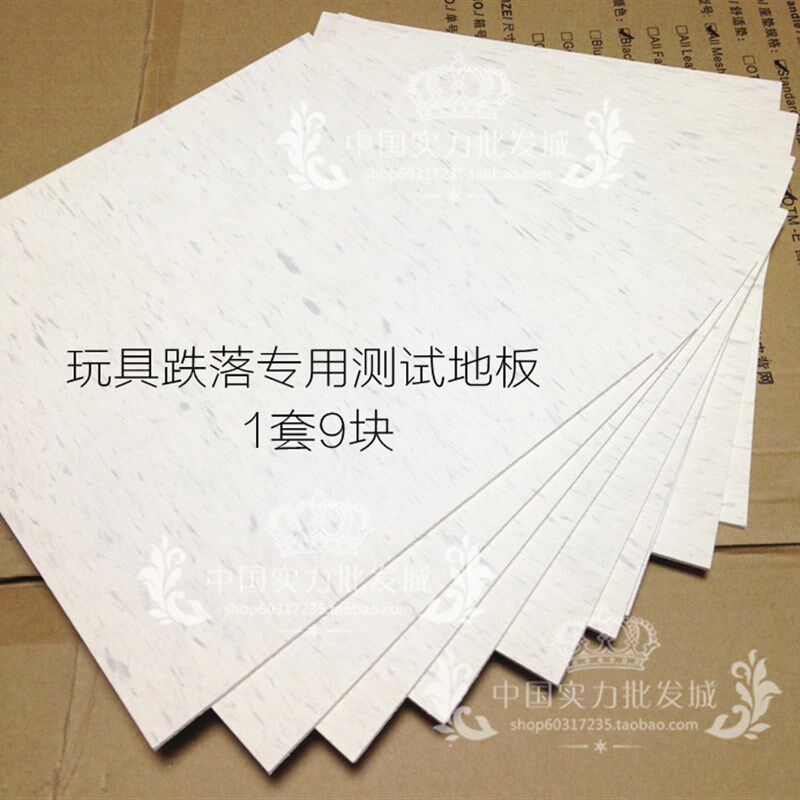 ASTM F963地板胶--玩具跌落专用测试地板跌落地板胶美标一套9块