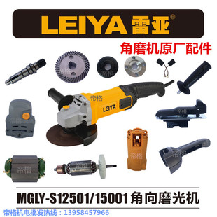 正品雷亚150-01角磨机原厂配件125创造坦克15001转子开关电动工具