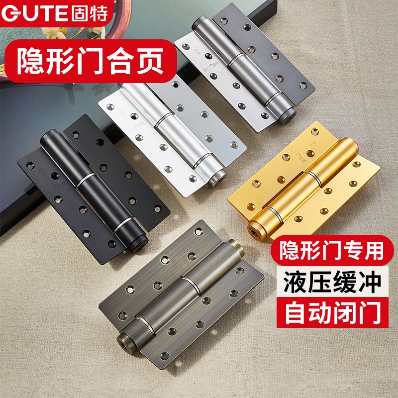 固特 隐形门铰链闭门器液压缓冲免开槽铰链弹簧铰链自动关门定位