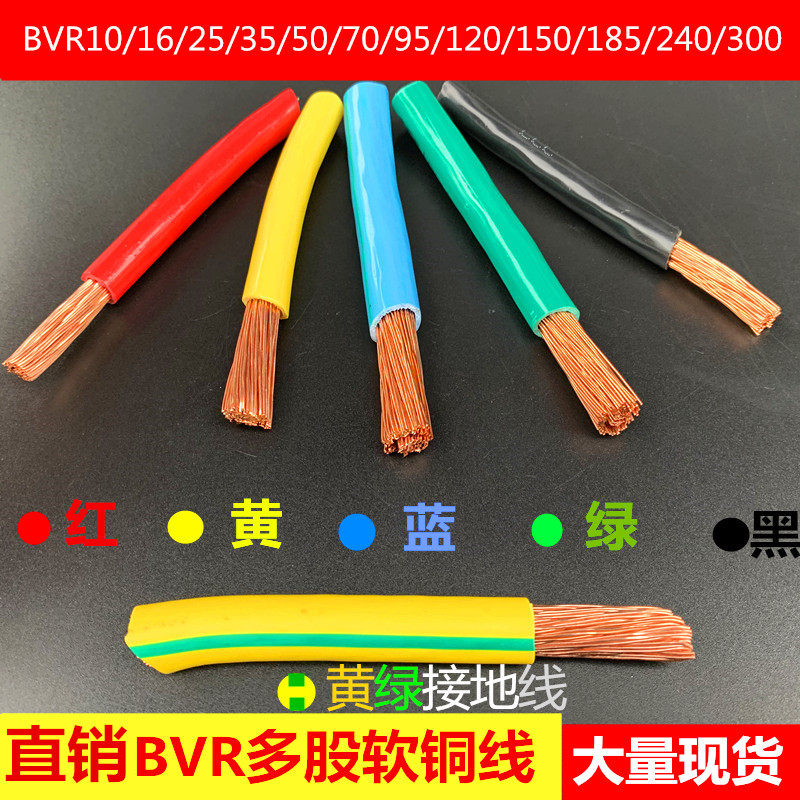 国标纯铜25/35/50/70平方BVR铜芯软线多股主线入户线拆剪零剪包邮,工业油品/胶粘/化学/实验室用品,马弗炉/电阻炉/实验炉,淘宝优惠券,粉丝福利购,淘宝优惠卷