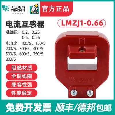 天正LMZJ1-0.66电流互感器树脂浇筑式铜排安装三相交流电表测量