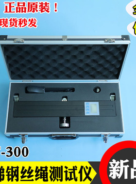电梯钢丝绳张力测试仪 SF-300电梯评审检测仪校验仪 绳索张力计