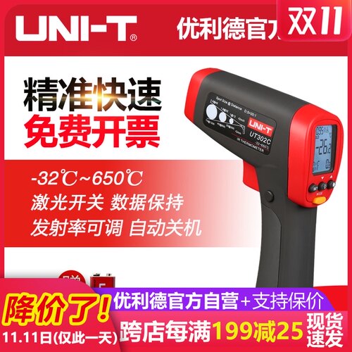 优利德UT302A/UT302B/UT302C/UT302D 专业高温型红外测温仪工业级