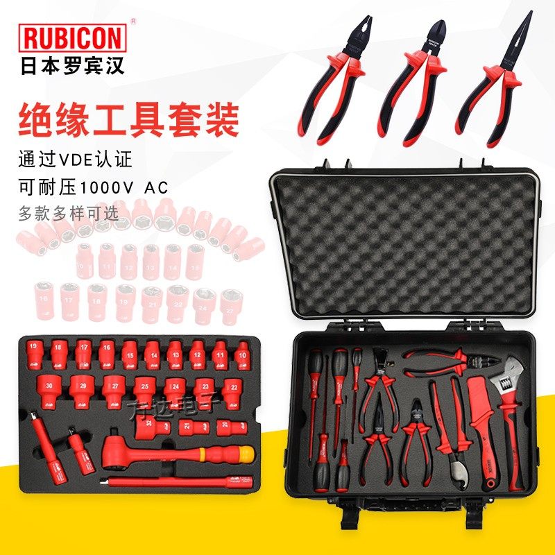 日本罗宾汉电工绝缘套筒工具套装多功能高压螺丝批起子钳子组合套