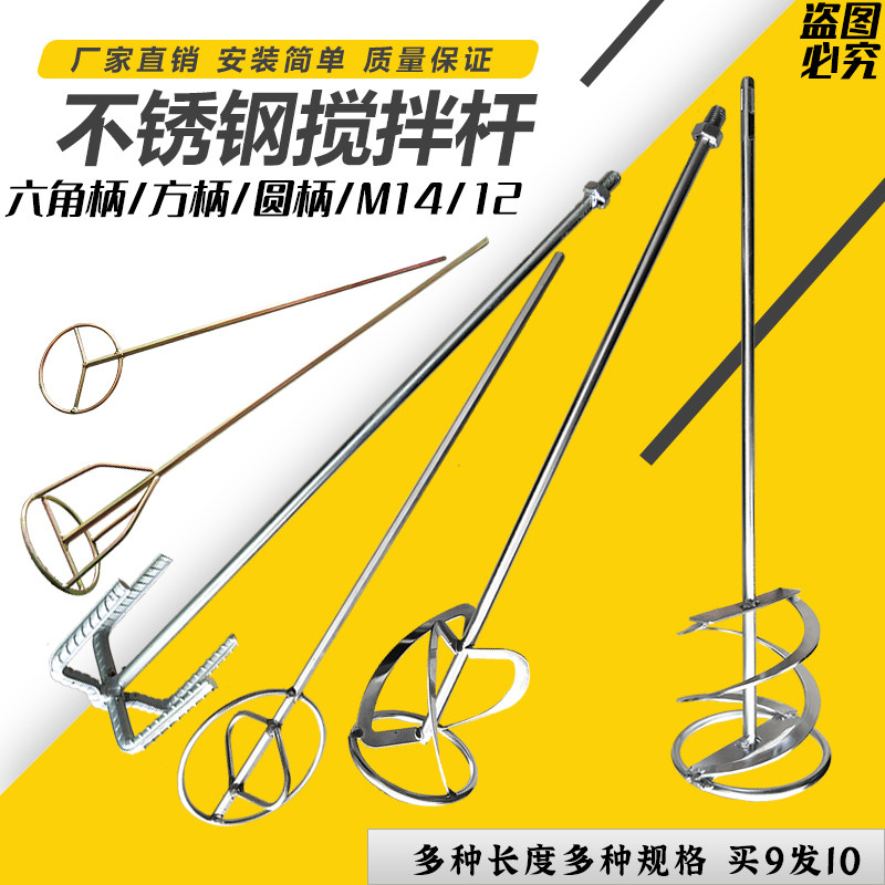 搅拌杆打灰机腻子粉304不锈钢飞机钻电锤通用油漆饲料涂料打灰杆,农用物资,苗木固定器/支撑器,淘宝优惠券,粉丝福利购,淘宝优惠卷