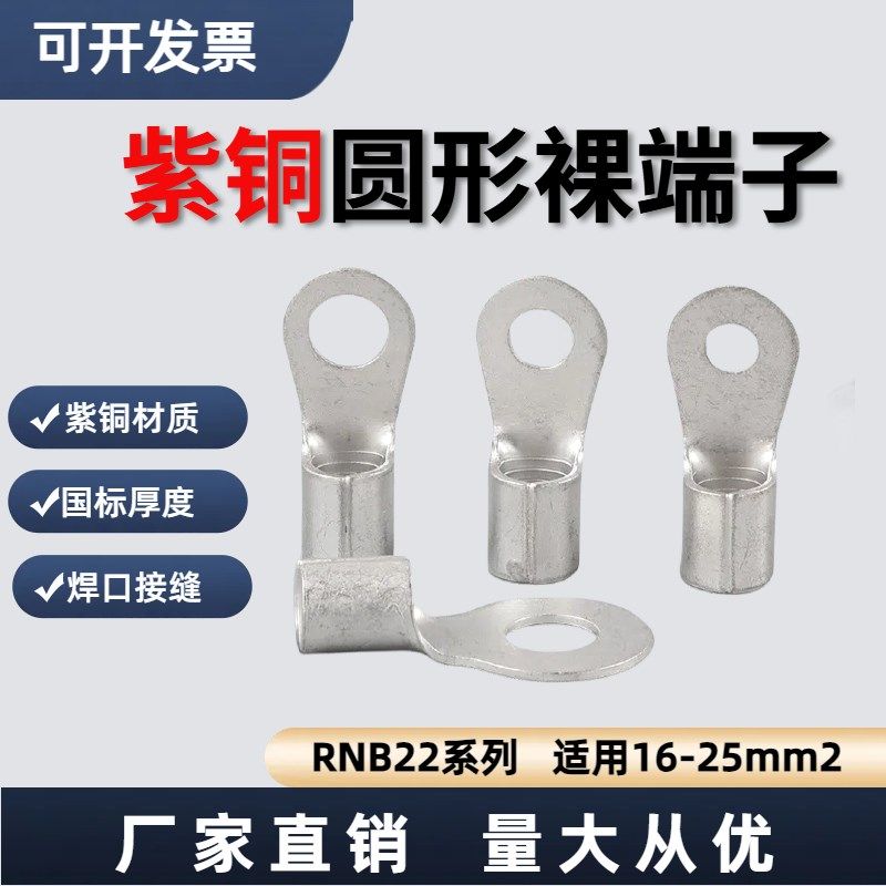 RNB22-8 接线冷压O型25平方端子  国标紫铜材质镀锡 KF/国赛同款,农用物资,苗木固定器/支撑器,淘宝优惠券,粉丝福利购,淘宝优惠卷