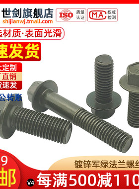 M6M8M10厘摩托车电动镀锌军绿色外六角法兰螺丝8.8带垫螺栓GB5787