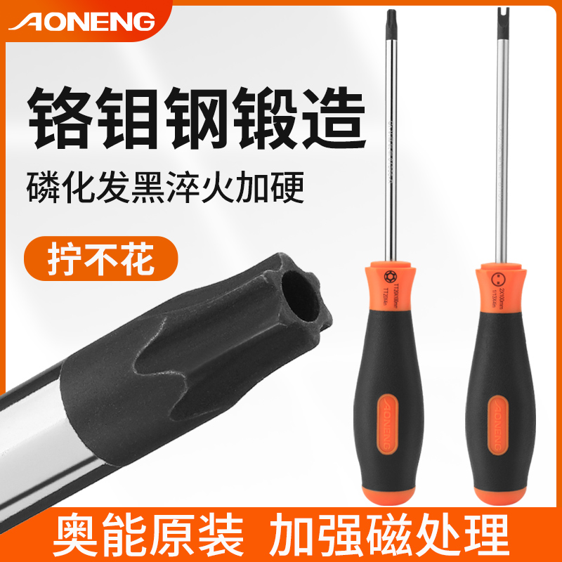 t20梅花螺丝刀t10内六角t15米字型t8内六花6角星t30工具t25奥能批