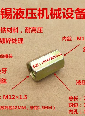 M121.5全牙内丝液压高压铁可焊接接头M12*1.5双头内丝管箍1212