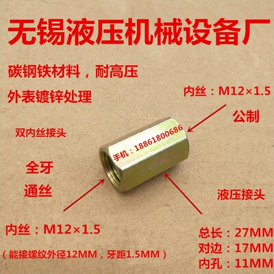 M121.5全牙内丝液压高压铁可焊接接头M12*1.5双头内丝管箍1212