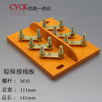 综合保护器上的变压器接线板 综保接线板 螺杆M6 4KVA 2.5KVA