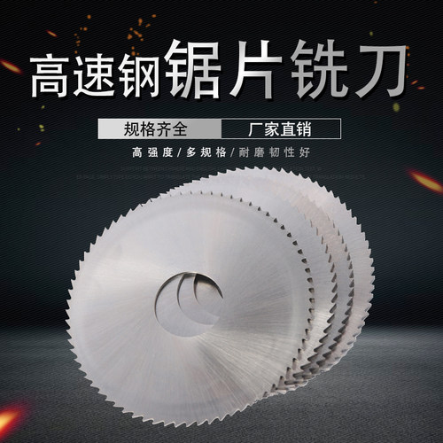 HSS高速钢锯片铣刀白钢切口铣刀50/60/75/80/100/150【110/125】