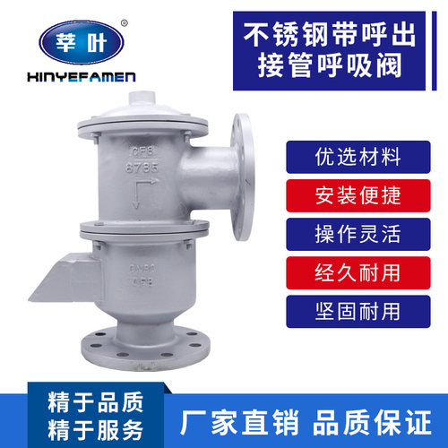 HXF4-16P 304不锈钢带呼出呼入接管呼吸阀双接管呼吸阀DN25 50 80