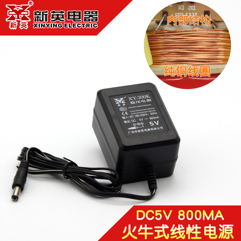 新英XY-200K-5V-0.8A电源 变压器 5V800mA稳压直流电源