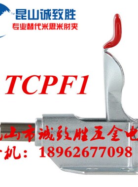 推拉式快速夹具 替代上隆TCPF1 快速夹钳 工装夹钳