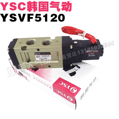 YSC韩国气动二位五通电磁阀YSVF5120二位三通3130三位五通5330