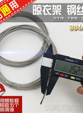 好太太恋伊手摇阳台升降晾衣架钢丝绳晾衣架配件不锈钢钢丝绳包邮