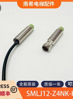 适用康力电梯扶梯检测开关SMLJ12-Z4NK-KL测速接近开关质保包邮
