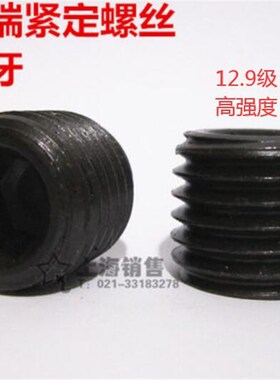 12.9内六角紧定螺丝无头顶丝粗牙机米止付螺丝M36x4M42x4.5M27x3