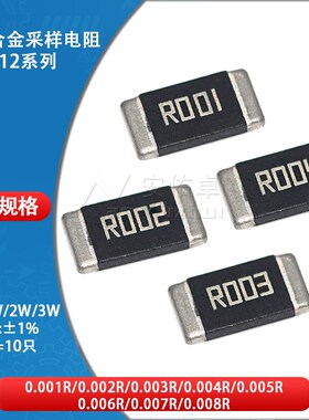 2512贴片合金采样电阻 1W 2W 3W 1% 0.001R 0.002 0.003 0.004R