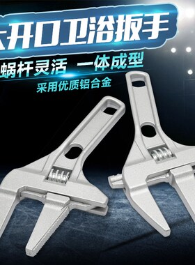 卫浴扳手工具多功能短柄大开口维修下水器管道空调活口活动扳子