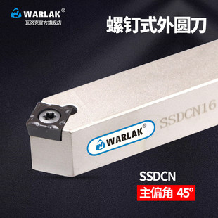 数控车刀具车床机架外圆刀45度刀杆SSDCN2020K09圆车刀杆倒角车刀